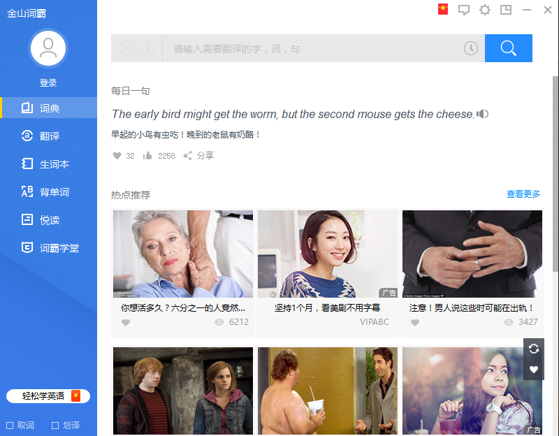 金山词霸电脑版