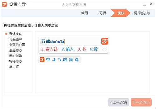 万能五笔输入法电脑版
