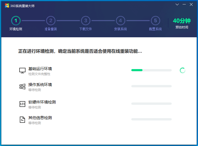360系统重装大师
