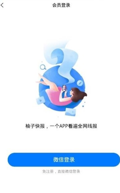 柚子快报