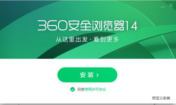 360安全浏览器极速版