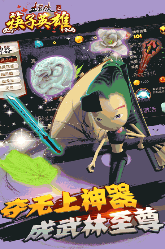 土豆侠之筷子英雄游戏