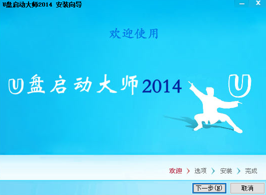 U盘启动大师专业版