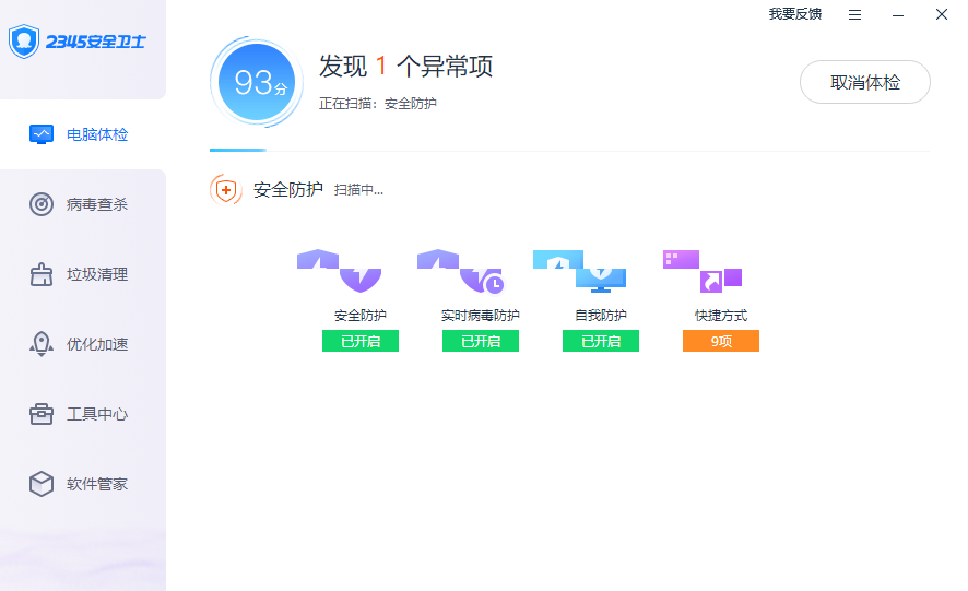 2345安全卫士增强版