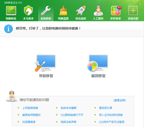 360安全卫士正式版