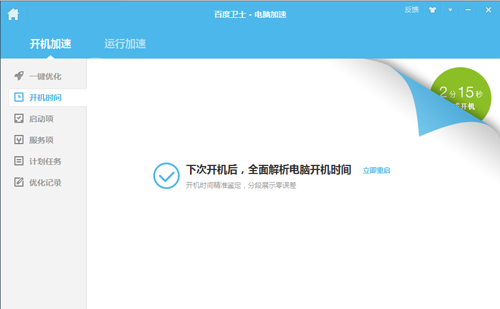 360安全卫士正式版