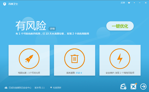 360安全卫士正式版