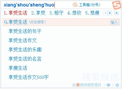 搜狗输入法智慧版