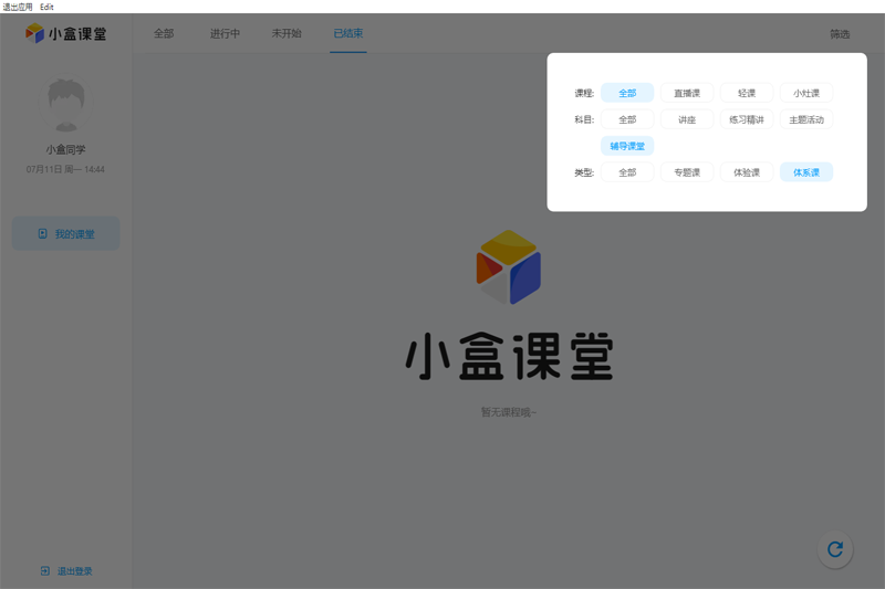 小盒课堂电脑版