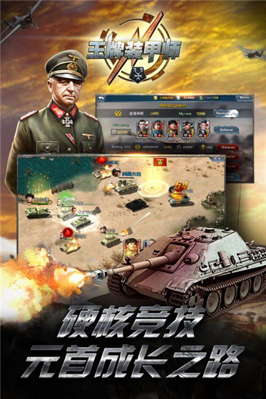 王牌装甲师软件