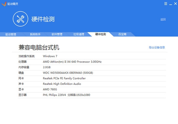 万能驱动精灵网卡版