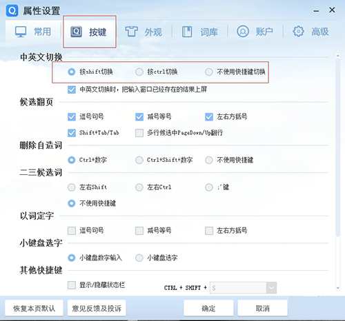 QQ拼音输入法电脑版