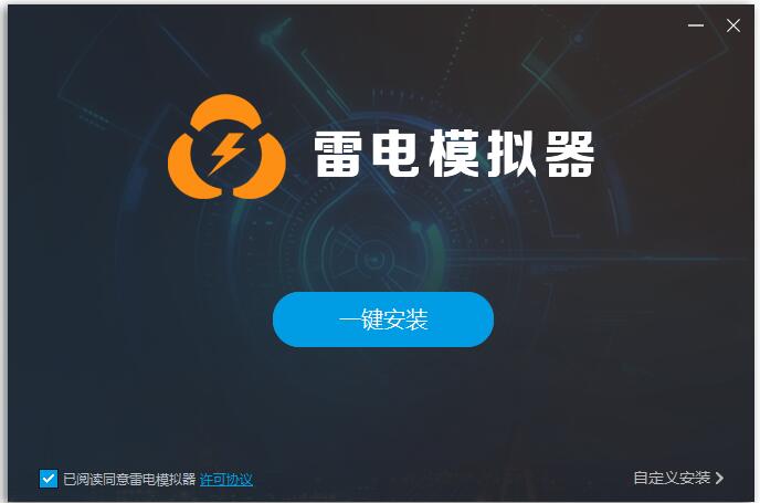 雷电模拟器稳定版
