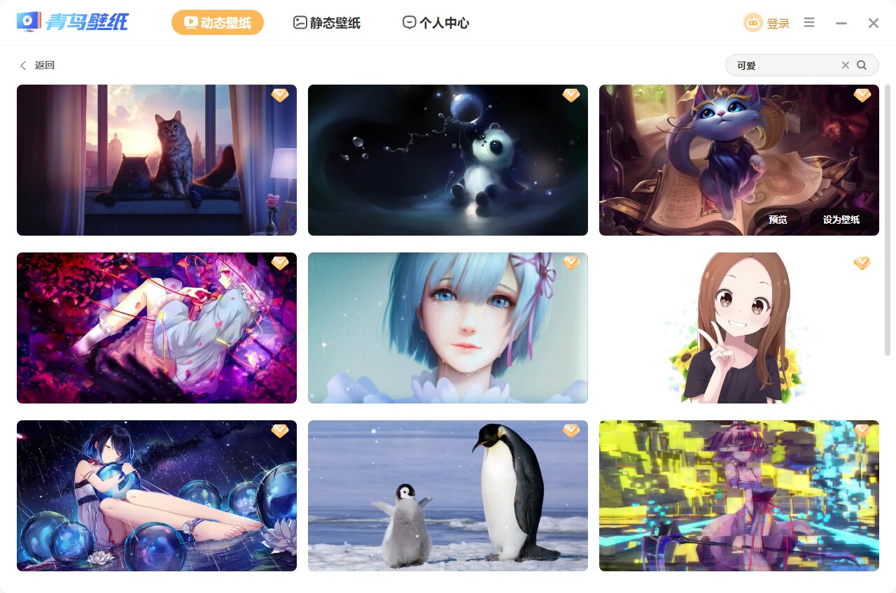 青鸟壁纸电脑版