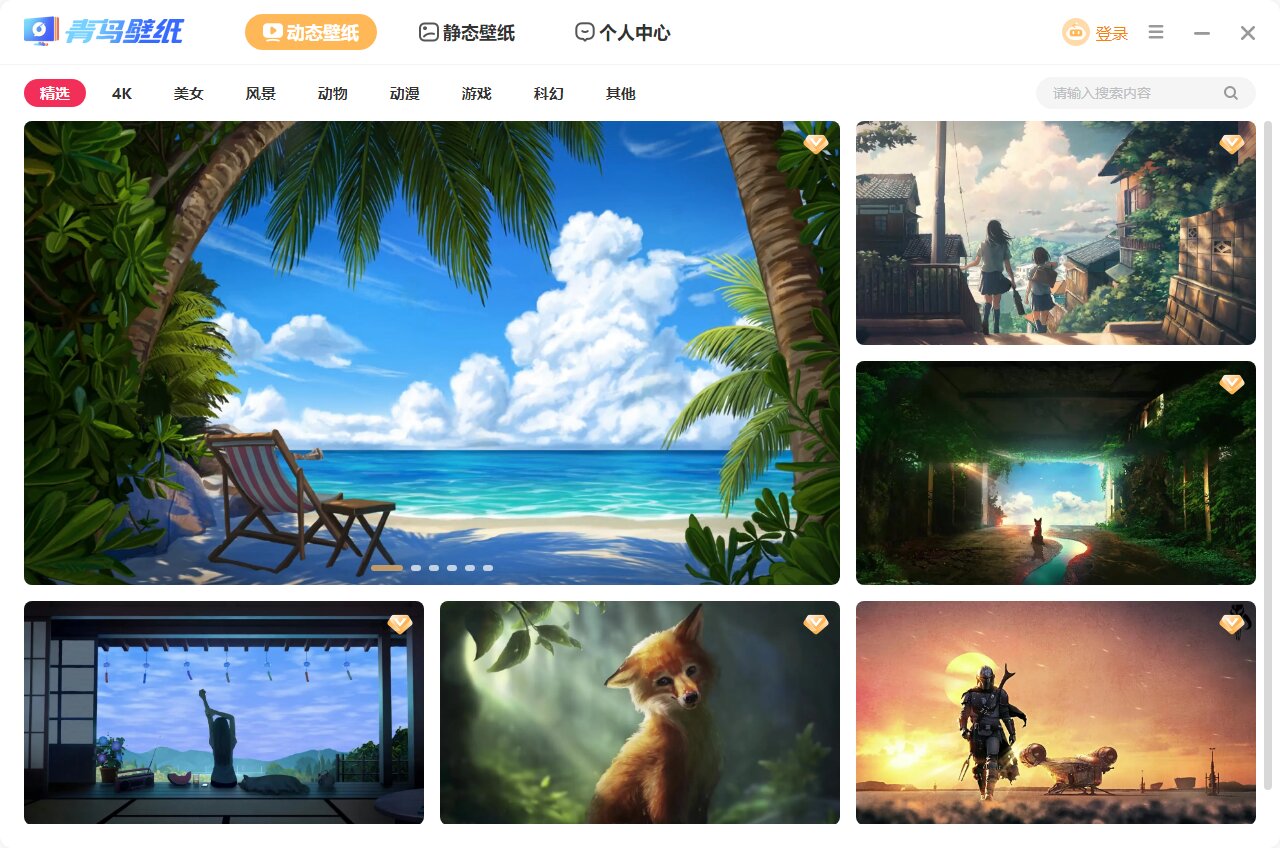 青鸟壁纸电脑版