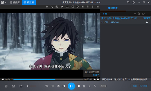 暴风影音电脑版