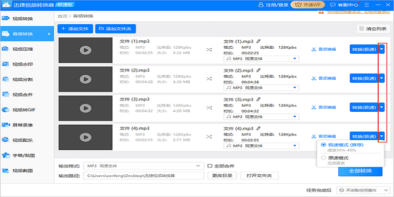 迅捷视频转换器电脑版