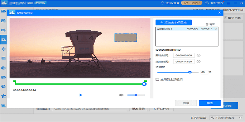迅捷视频转换器电脑版