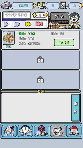 中国式首富游戏