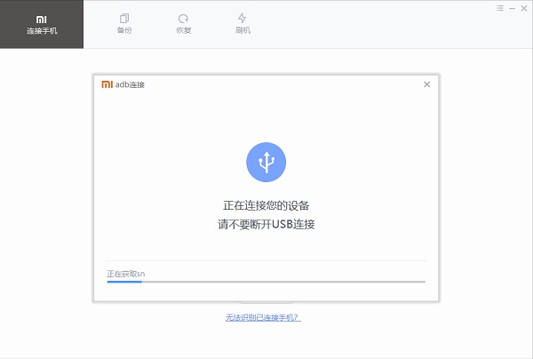 小米电脑助手