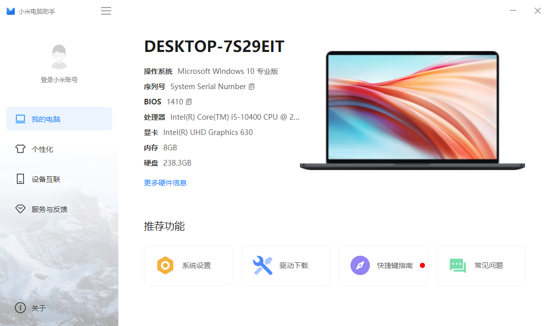 小米电脑助手