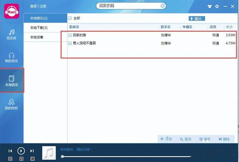 咪咕音乐电脑版
