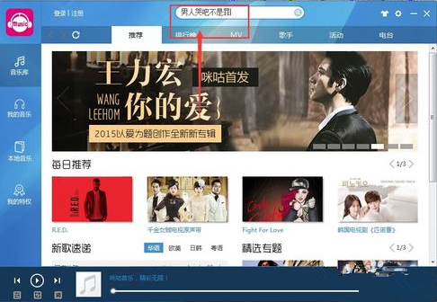 咪咕音乐电脑版