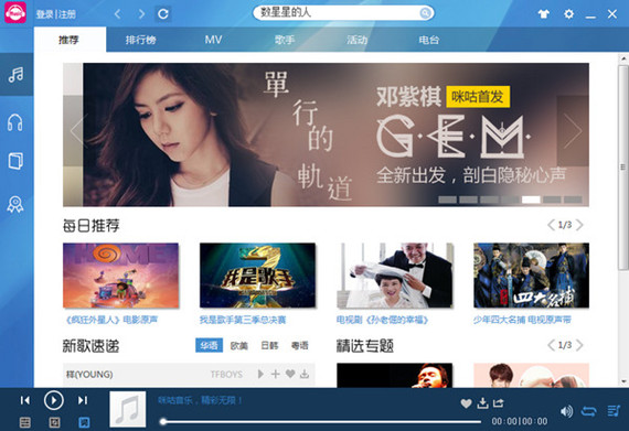 咪咕音乐电脑版
