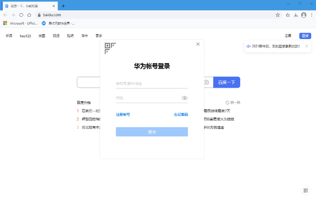 华为浏览器pc版