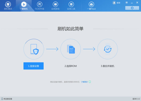 刷机精灵电脑版