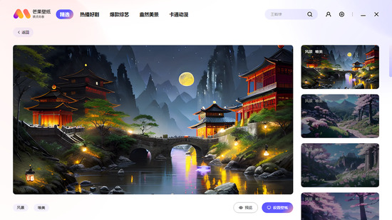 芒果壁纸电脑版