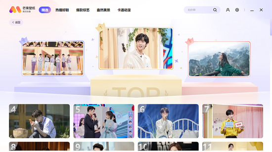 芒果壁纸电脑版