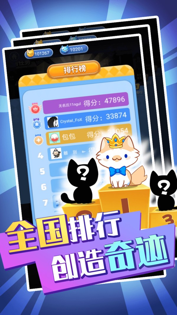 萌猫消消消手机版