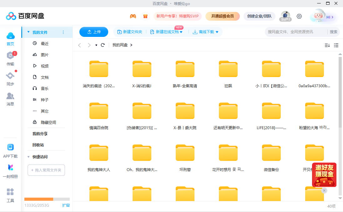 百度网盘极速版