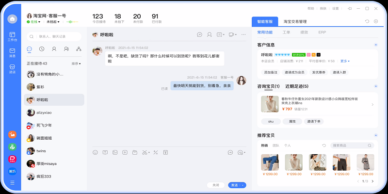 千牛淘宝卖家版