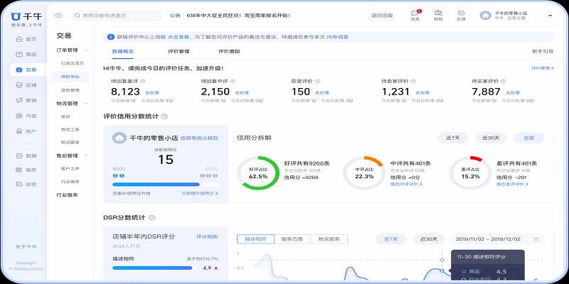 千牛淘宝卖家版