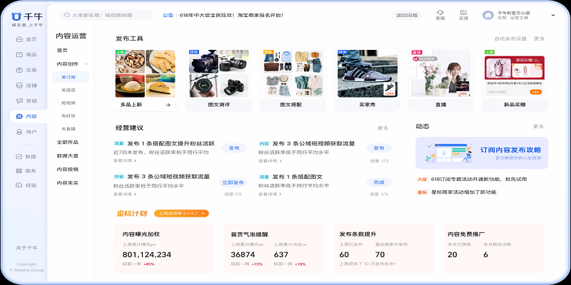 千牛淘宝卖家版