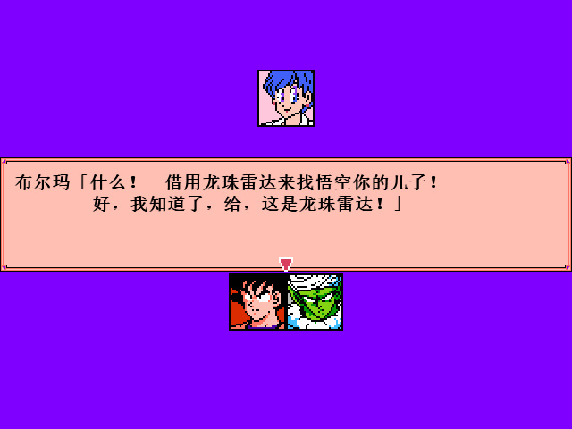 龙珠Z伟大的龙珠传说