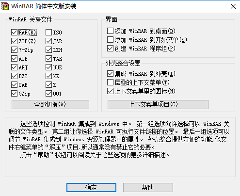 winrar国际版