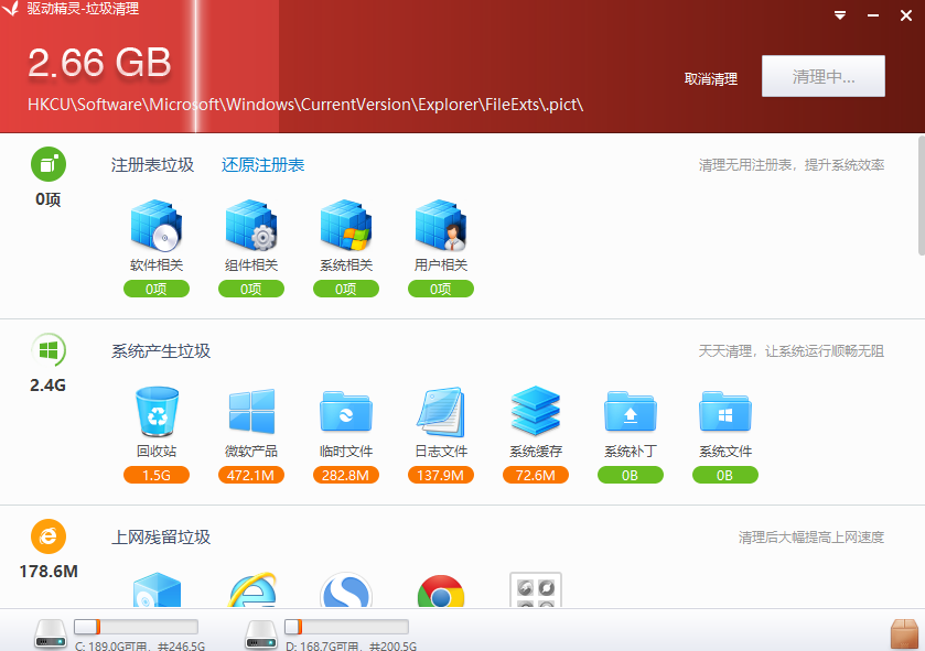 驱动精灵装机版