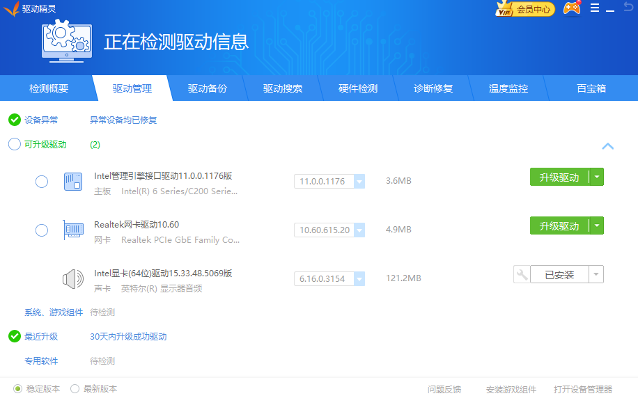 驱动精灵装机版