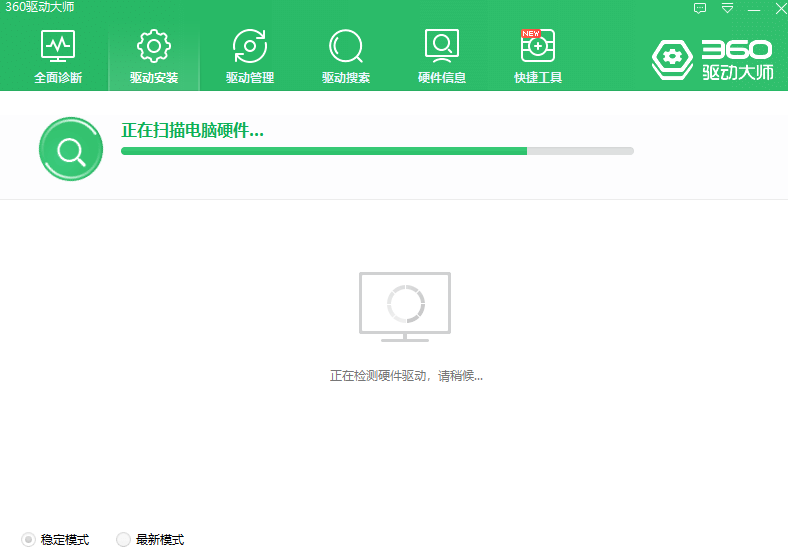 360驱动大师离线版