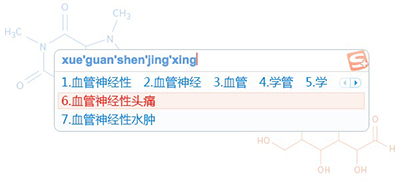 搜狗输入法医生版