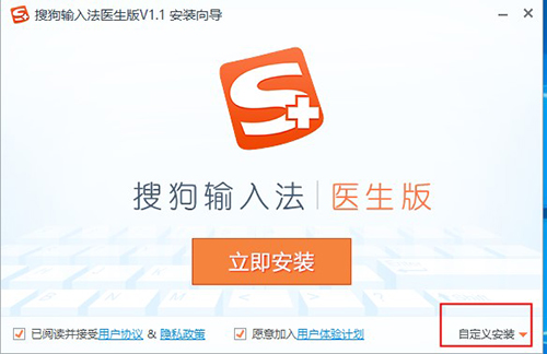 搜狗输入法医生版