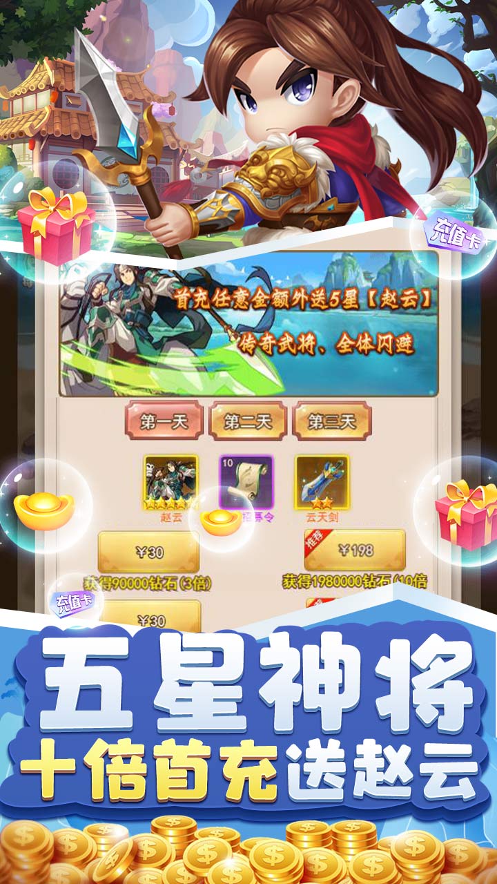 拿下三国单机版