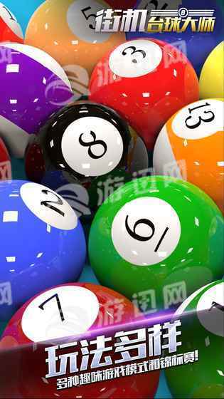 街机台球大师无敌版