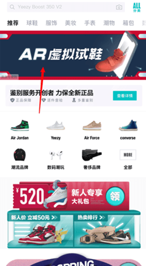 得物AR虚拟试鞋功能在哪