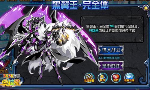 《奥拉星手游》黑翼王技能介绍 黑翼王属性分析