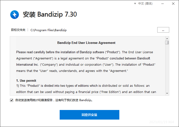 Bandizip电脑版