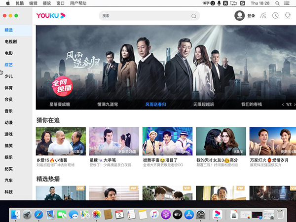 优酷mac版